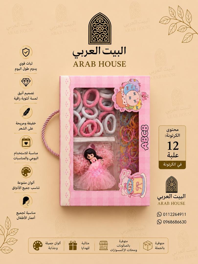 مطاطات ولقاطات شعر أطفال