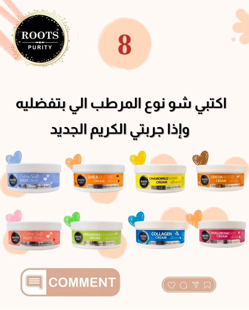 كريم الايدي والاقدم  130  بحجم من #روتس