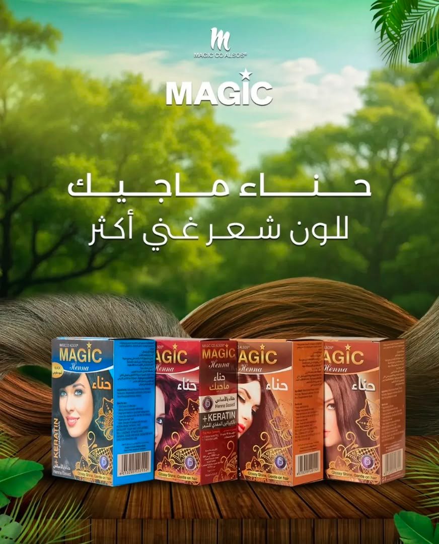 حنة ماجيك