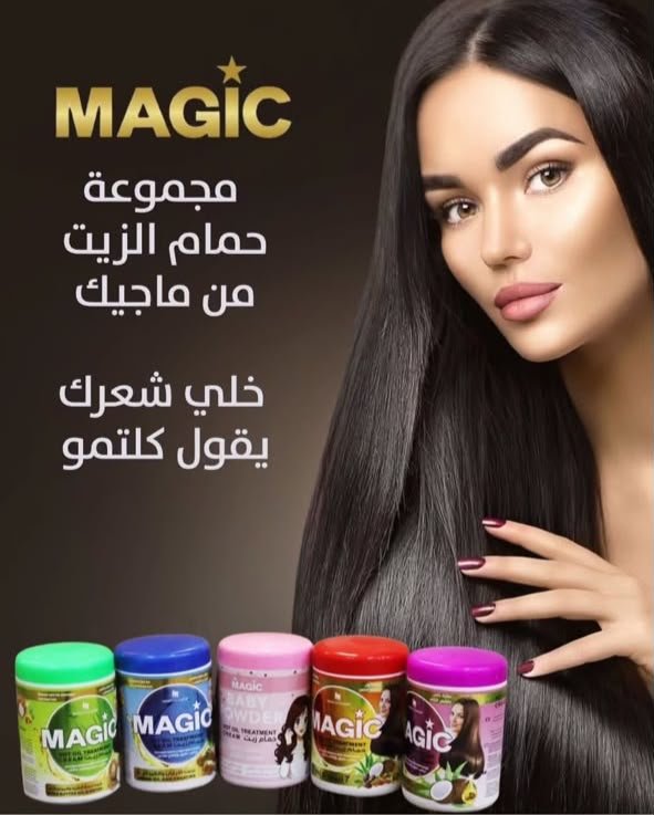 حمام زيت ماجيك (Magic)
