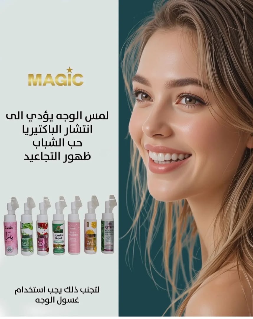 غسول فرشاية من #ماجيك