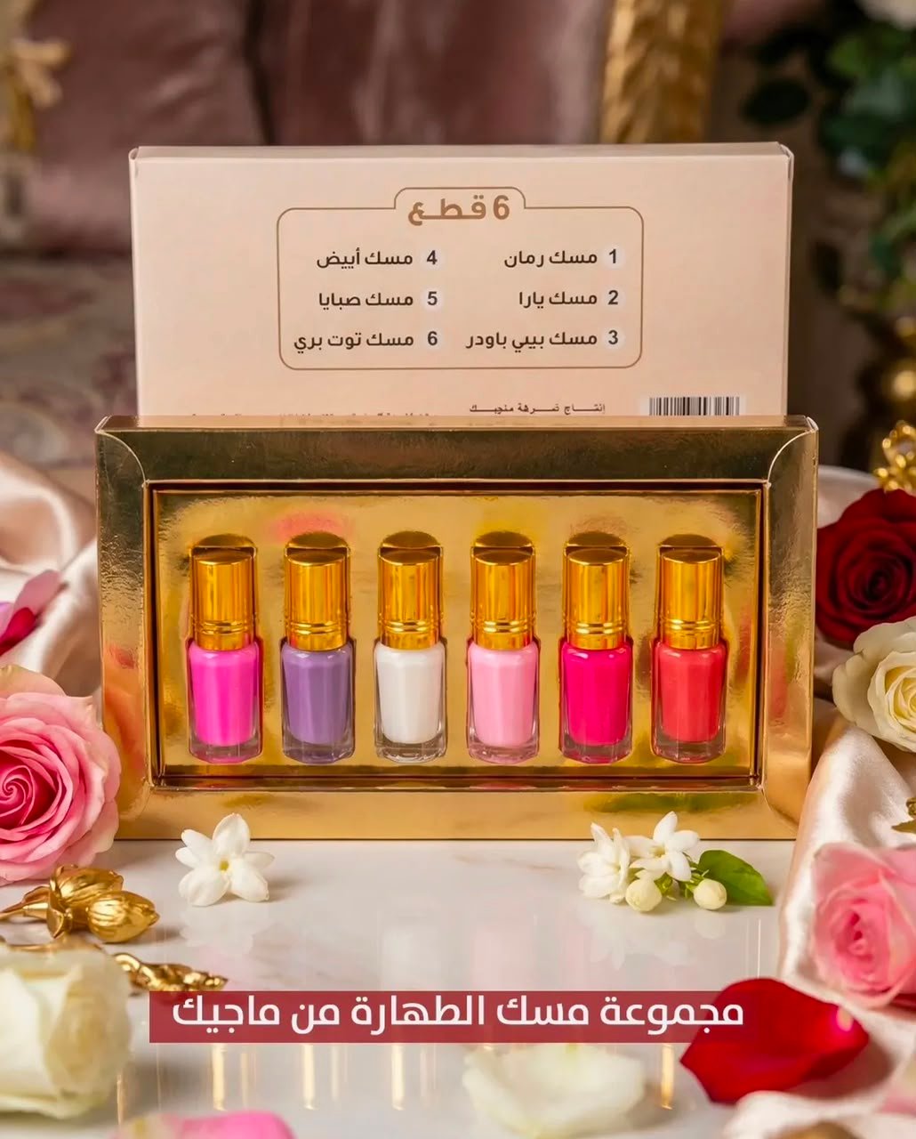 مسك الطهارة الاصلي من ماجيك