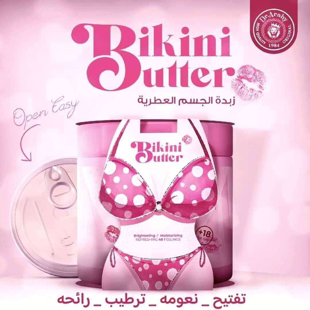 زبدة البكيني (Bikini Butter) من ماجيك