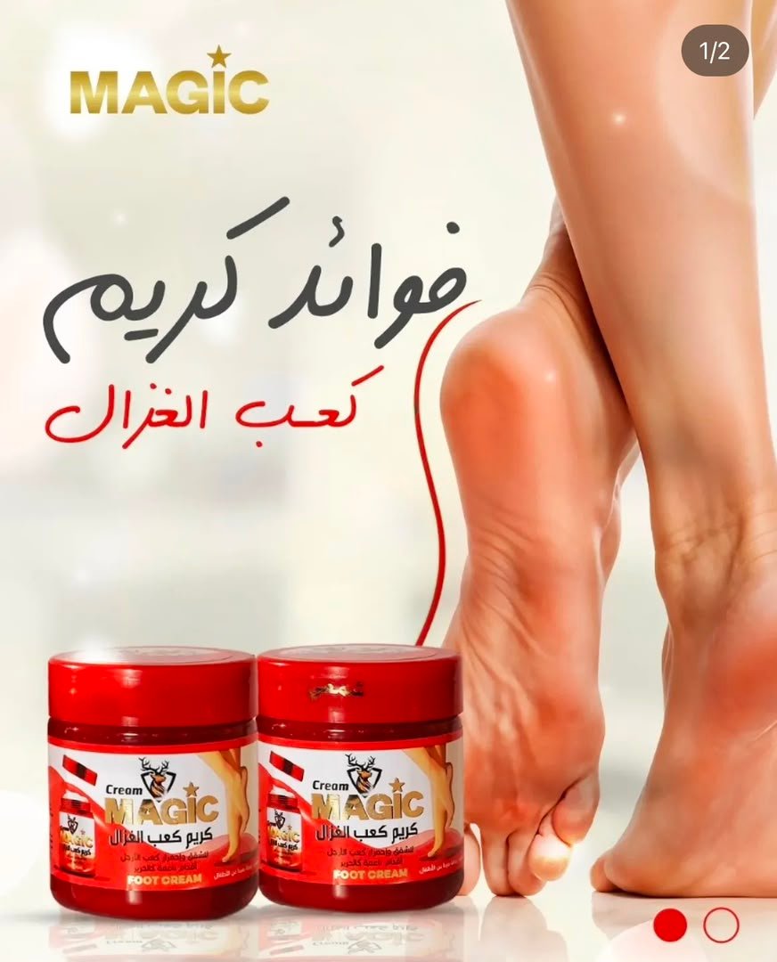 كريم كعب الغزال “ماجيك”