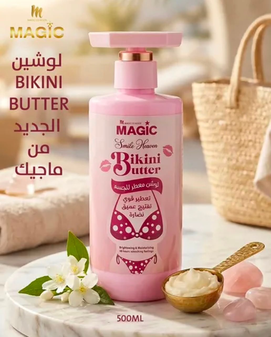لوشن بكيني معطر للجسم 500 مل
