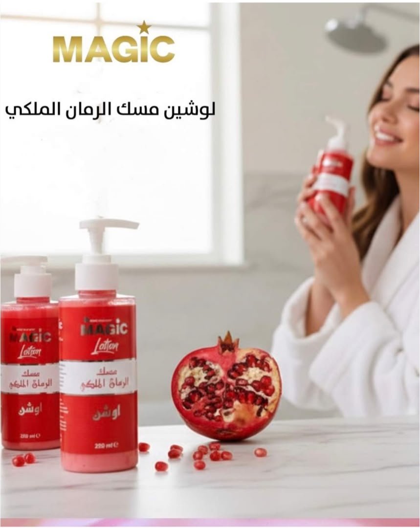 لوشن مسك الرمان الملكي من ماجيك