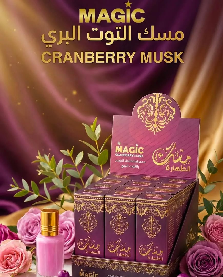 مسك التوت من ماجيك