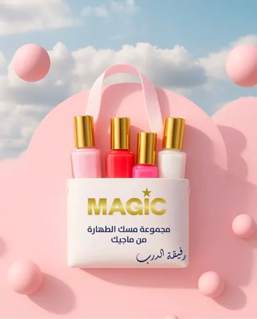 مسك الطهارة