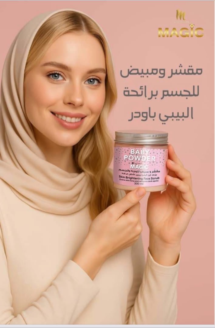 مقشر بيبي باودر ماجيك