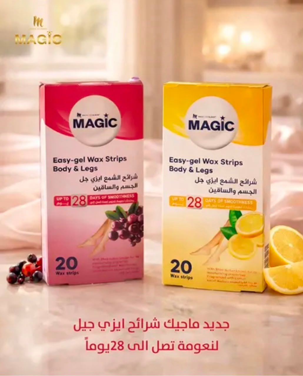 شرائح ايزي جيل لازالة الشعر من ماجيك