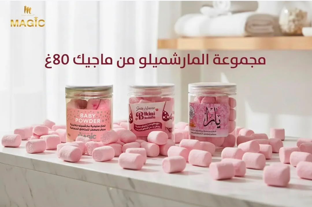مارشميلو ماجيك