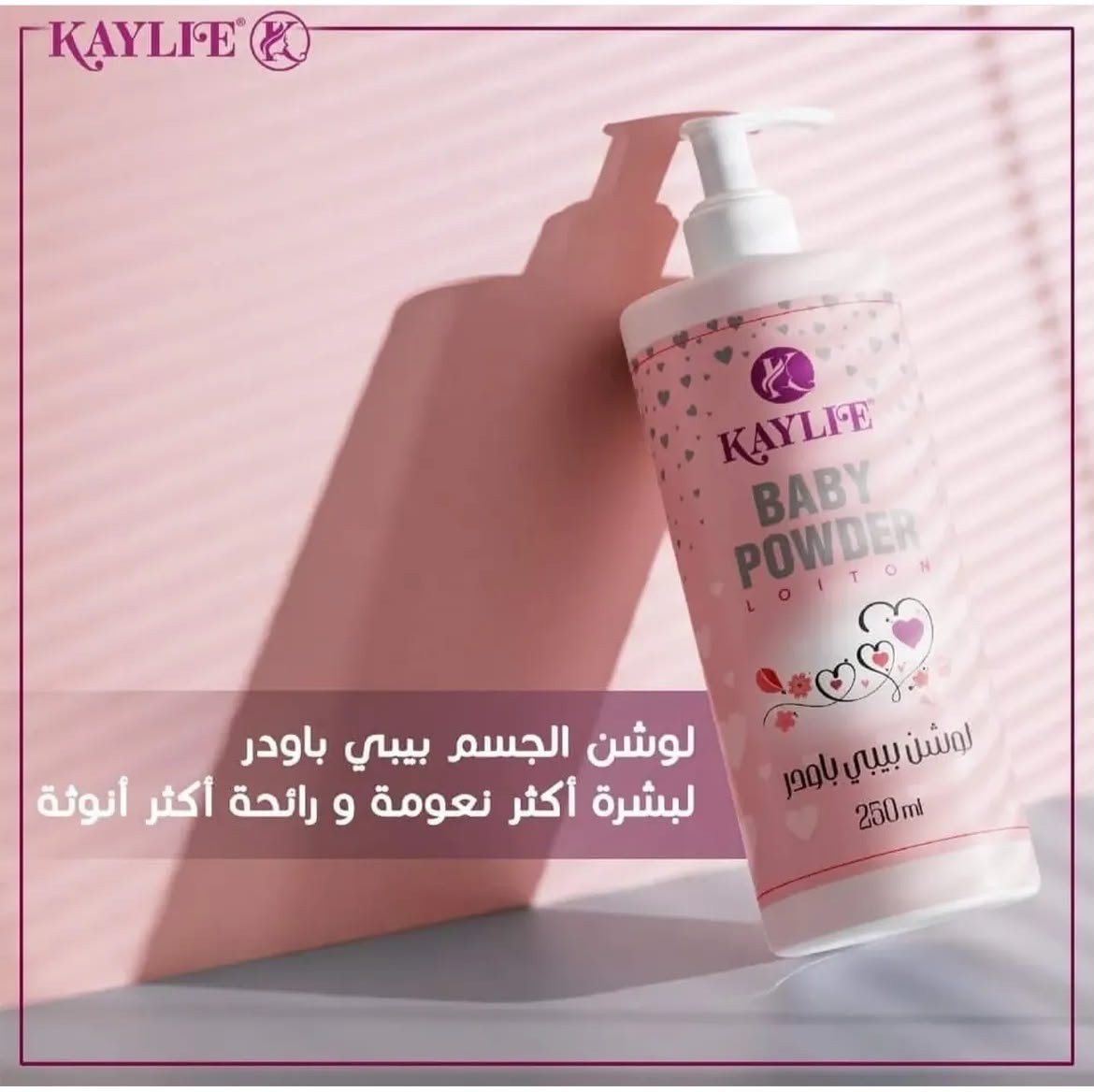 لوشن بيبي باودر من كايلي