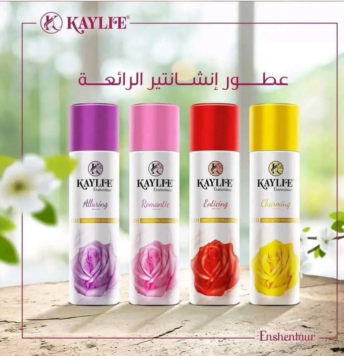 سبلاش كايلي بعطر الانشانتير