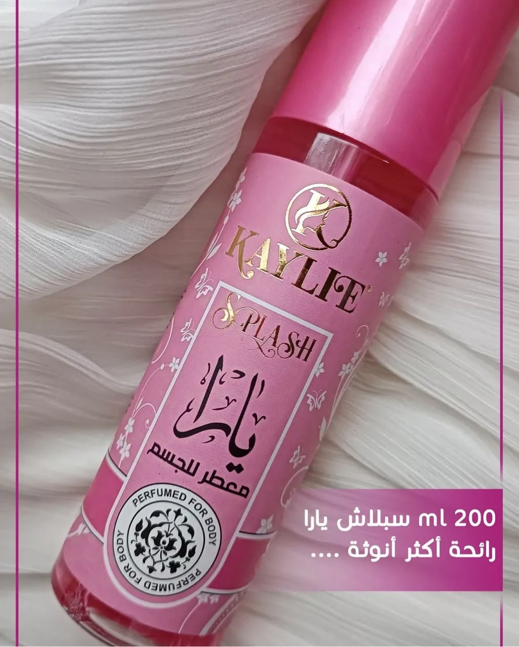سبلاش يارا من كايلي ٢٠٠مل
