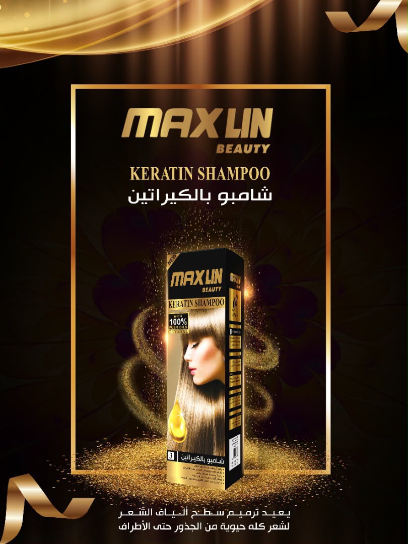 شامبو ماكس لاين بالكيراتين