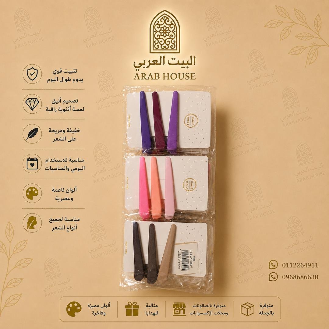 مشبك شعر نسائي أكسسوارات شعر أنيقة وثبات قوي بألوان متنوعة