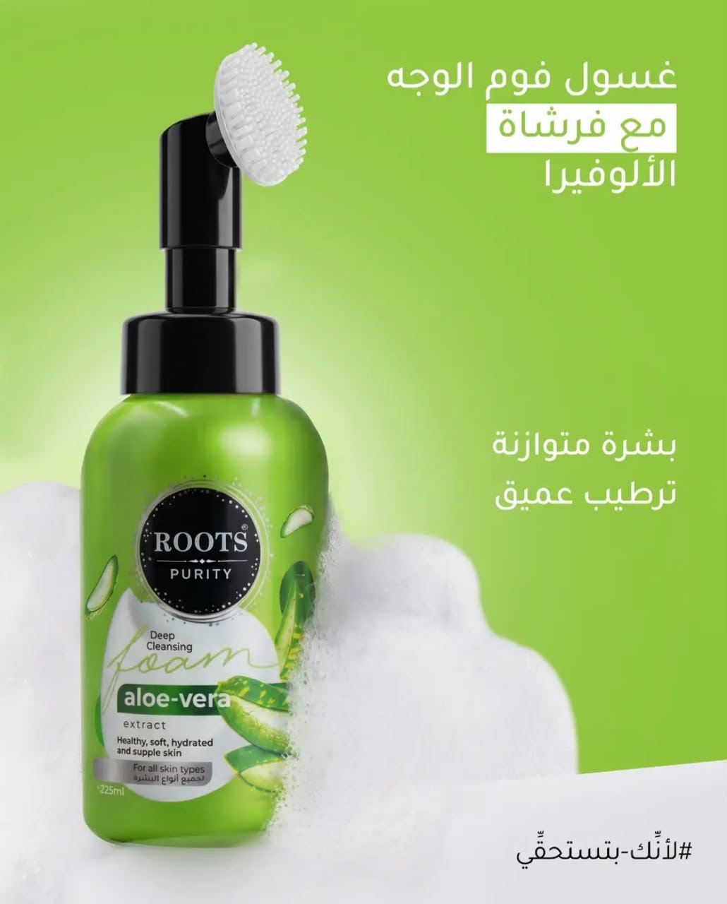 غسول فوم الوجه مع فرشاة من #روتس - Image 7