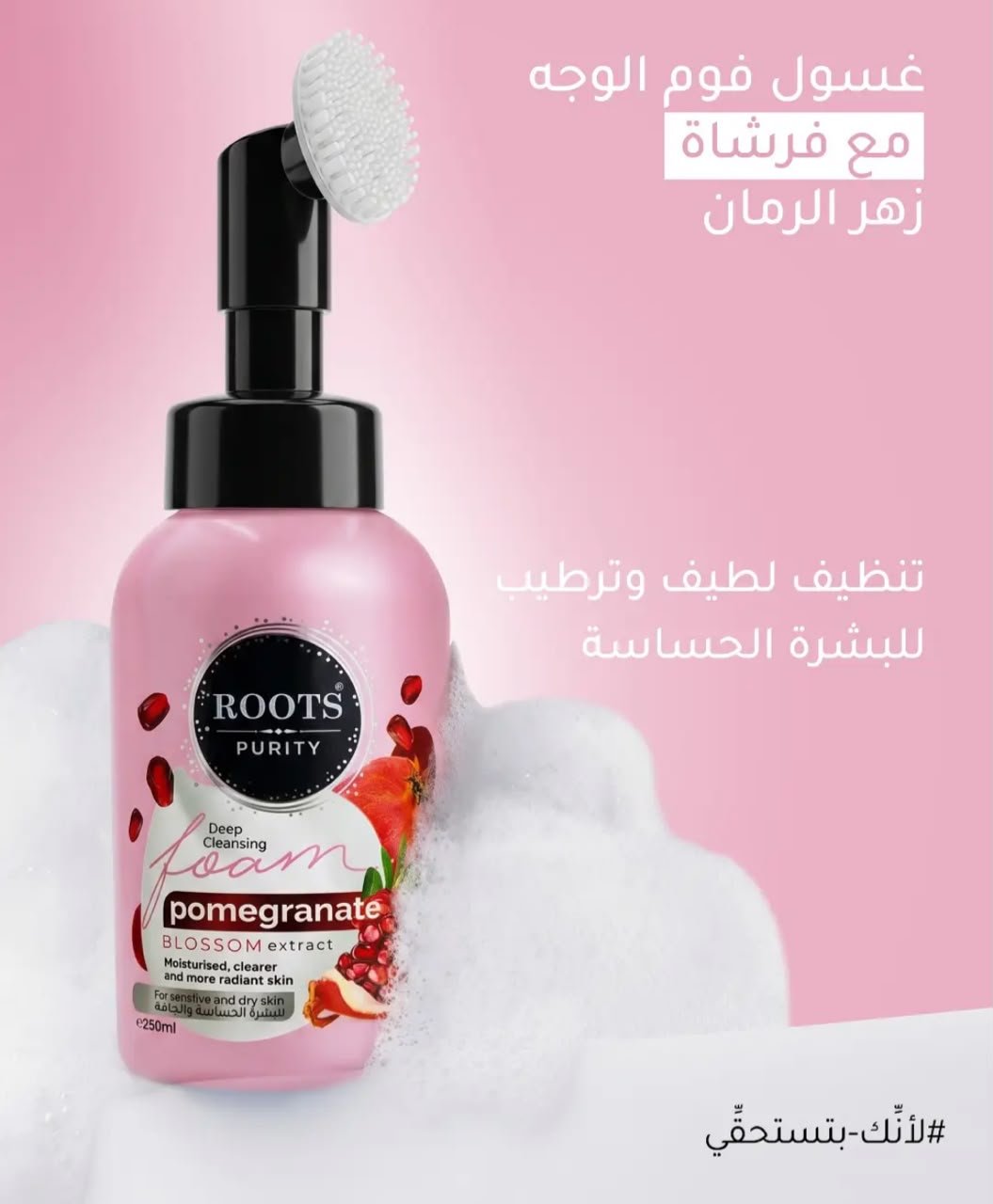 غسول فوم الوجه مع فرشاة من #روتس - Image 5