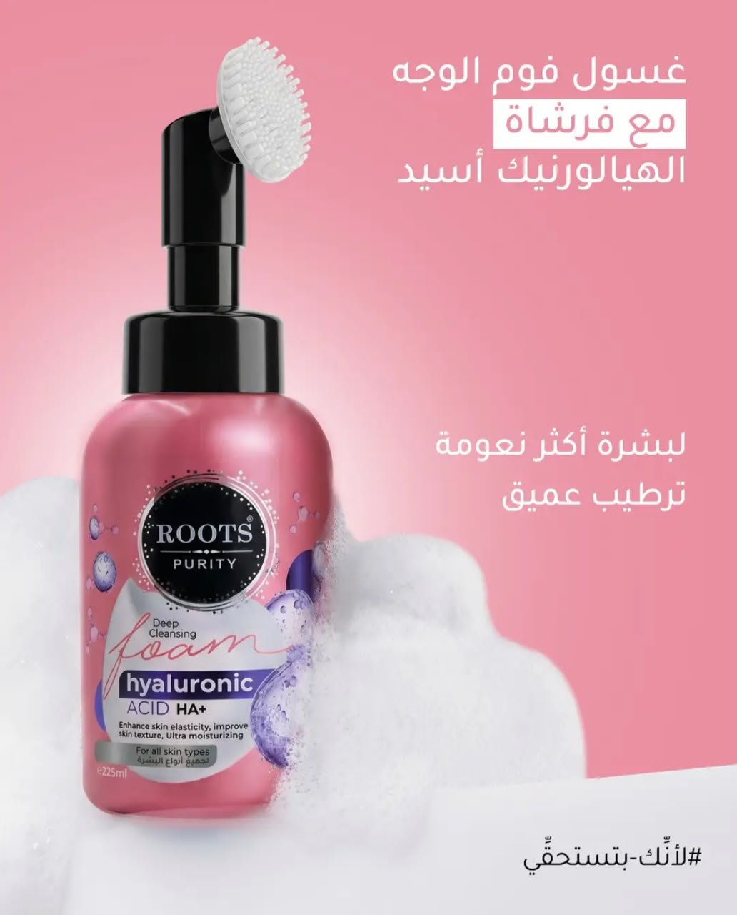 غسول فوم الوجه مع فرشاة من #روتس - Image 6