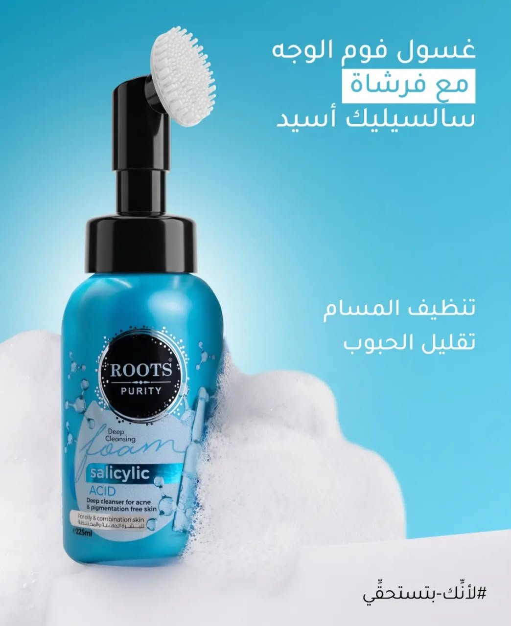 غسول فوم الوجه مع فرشاة من #روتس - Image 3