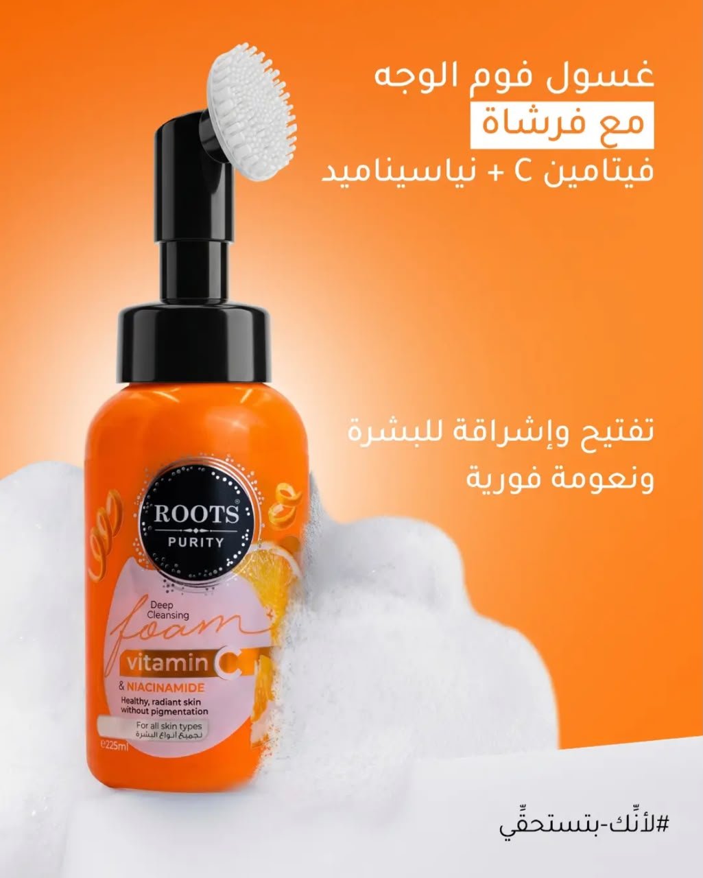 غسول فوم الوجه مع فرشاة من #روتس - Image 2