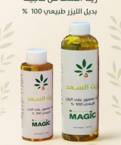 زيت السعد لازالة الشعر من #ماجيك