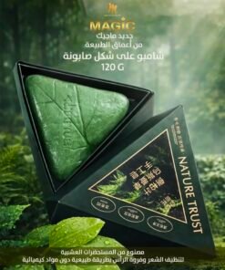 صابون المثلث الاخضر من #ماجيك