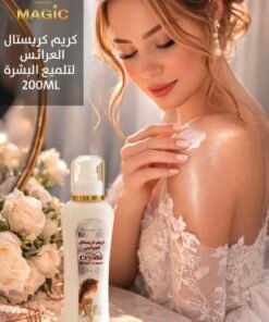كريم العروس للتفتيح