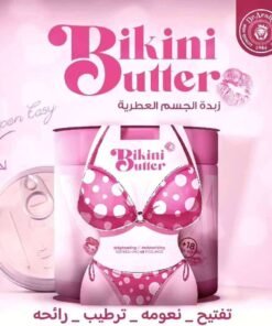 زبدة البكيني (Bikini Butter) من ماجيك