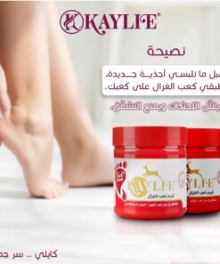 كريم كعب الغزال "كايلي"