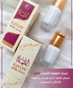 مسك الطهارة الملكية من كايلي