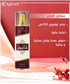 Alternative view of سبلاش للجسم من كايلي٢٥٠ مل